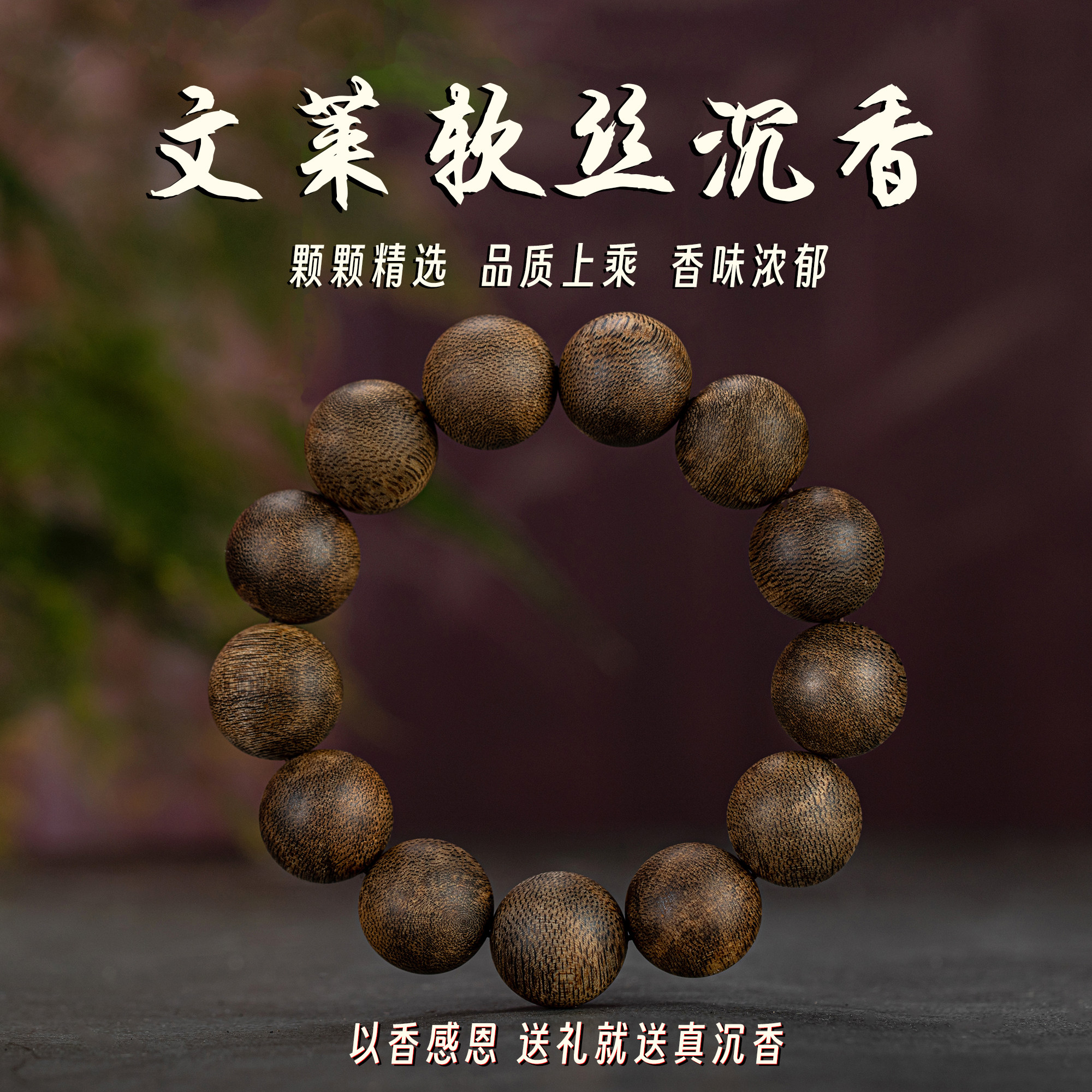 【高货8.5分沉】文莱16/18mm软丝蛇鳞纹品相老料沉香手串支持鉴定