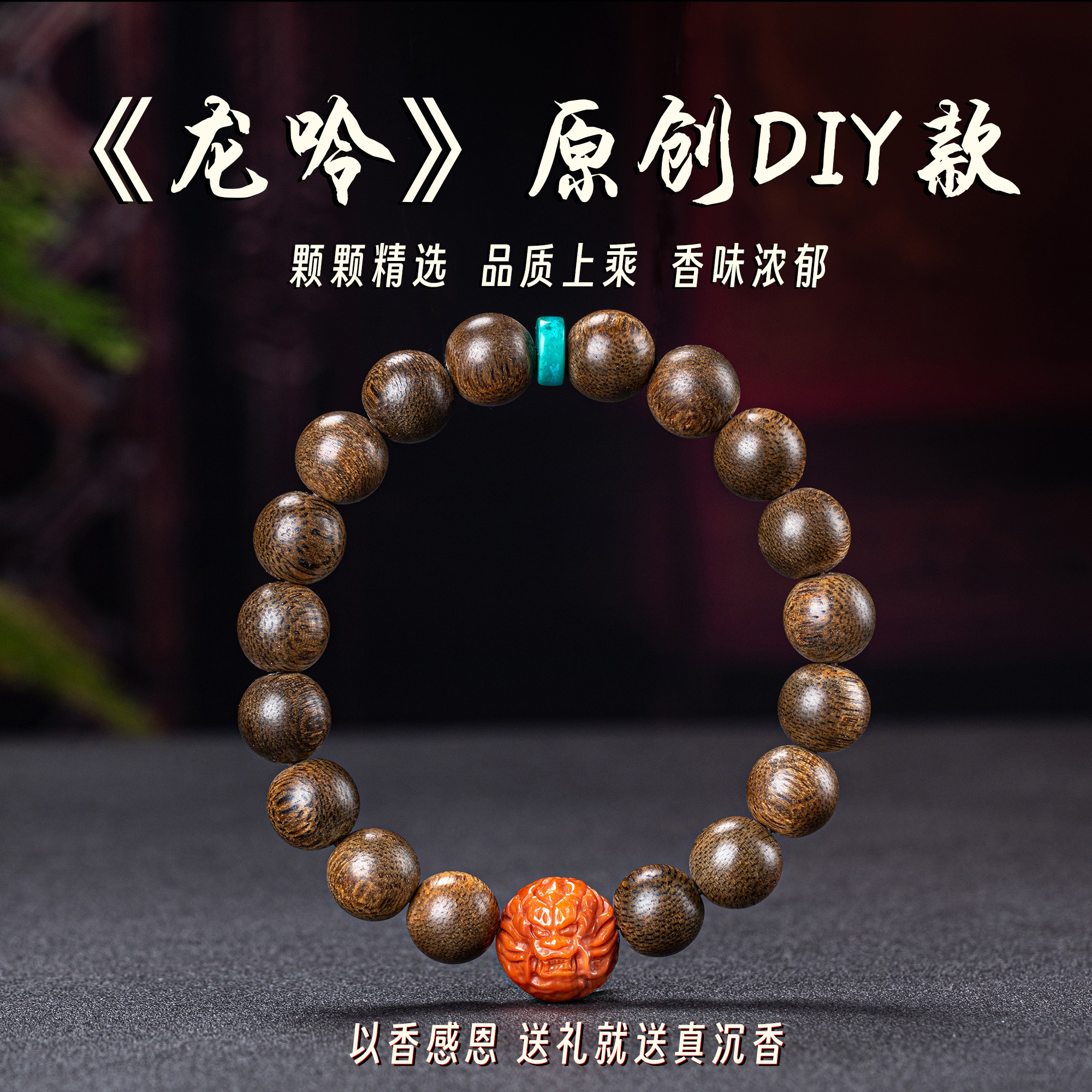 【龙呤】香苑禅意设计款沉香手串 越南芽庄沉香天然保真支持鉴定