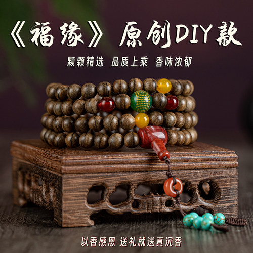 【福缘】香苑禅意原创设计款沉香手串108颗手链印尼马尼涝沉香