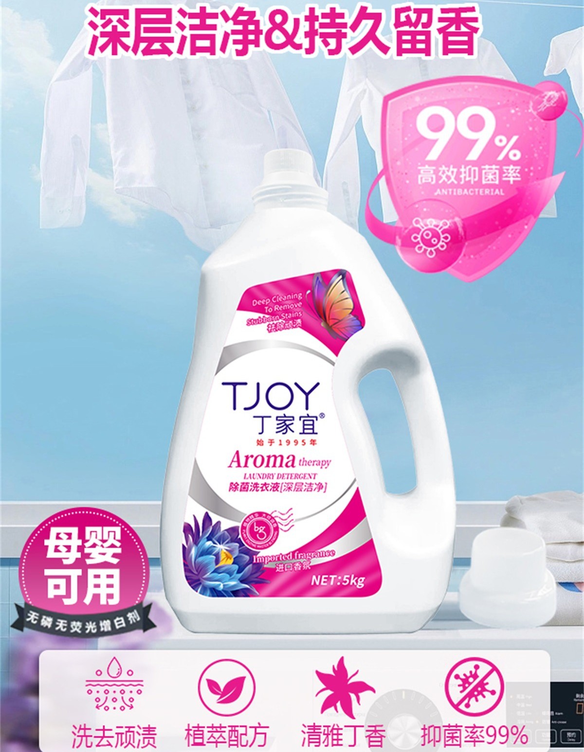 丁家宜洗衣液除菌去味洗内裤专用