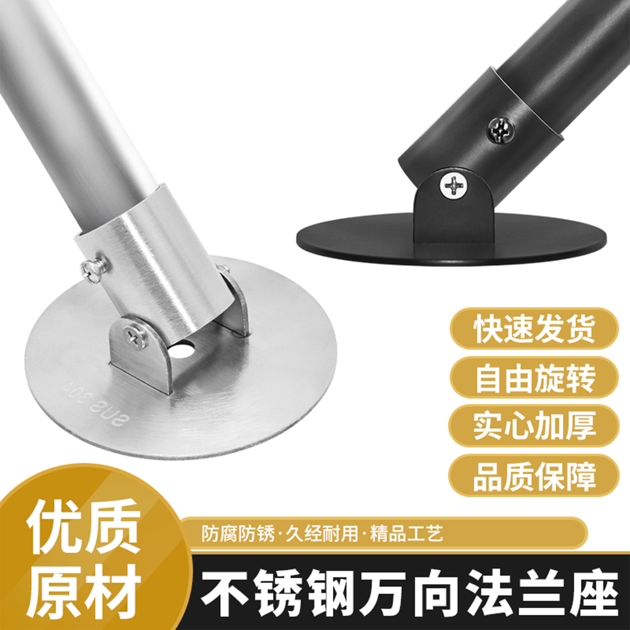 304不锈钢万向法兰浴帘杆底座