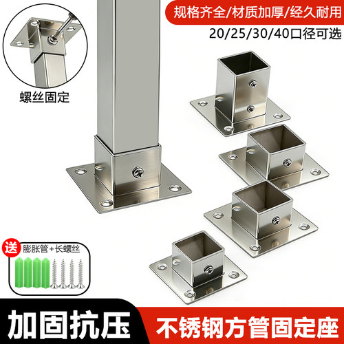 不锈钢方管法兰座衣杆固定件