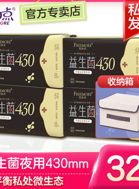 自由点益生菌卫生巾夜用430mm超薄棉柔姨妈巾女官方整箱组合装正