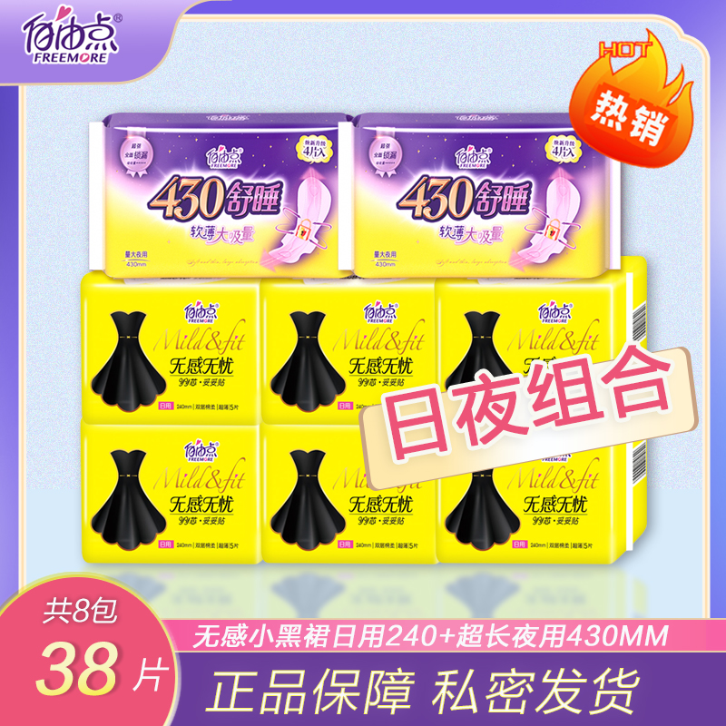 自由点卫生巾日夜组合装240+430mm整箱姨妈巾女旗舰官方正品店