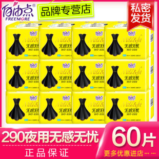 自由点卫生巾无感无忧全夜用290棉柔组合姨妈巾小黑裙正品特价女