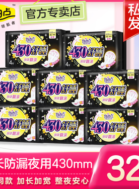 自由点卫生巾超长夜用430mm超薄量多防漏棉柔正品女姨妈巾批官网