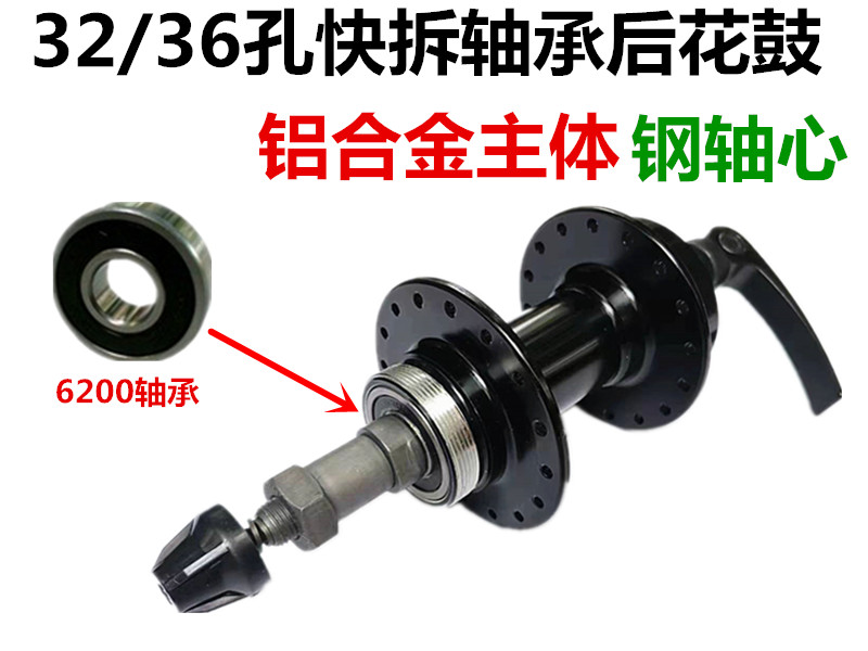 36孔32孔山地车前后轴承花鼓自行车轴皮花鼓六钉碟刹快拆培林花鼓