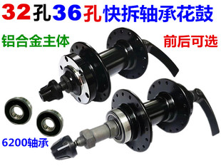 36孔32孔山地车前后轴承花鼓自行车轴皮快拆花鼓碟刹花鼓培林花鼓
