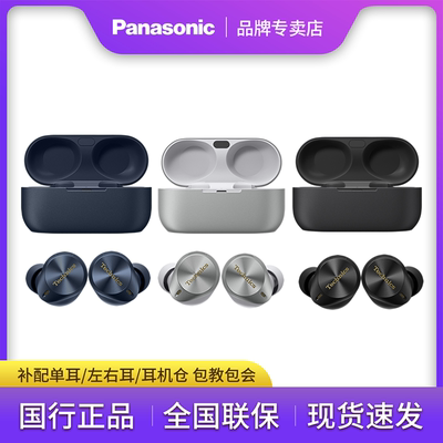 Technics松下AZ80降噪蓝牙耳机 补配单耳/耳机仓/左右耳/充电仓等