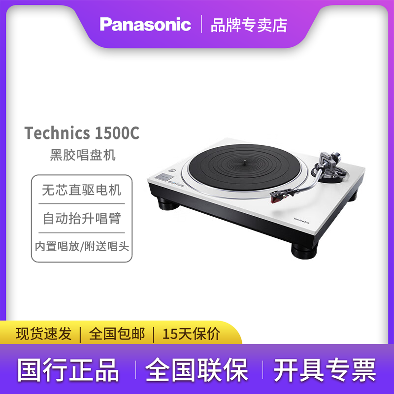 松下Technics SL-1500C黑胶唱片机直驱黑胶唱盘机内置唱放送唱头