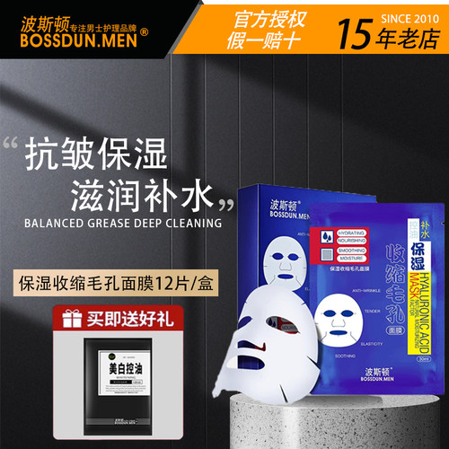 保湿收缩毛孔面膜抗皱补水正品