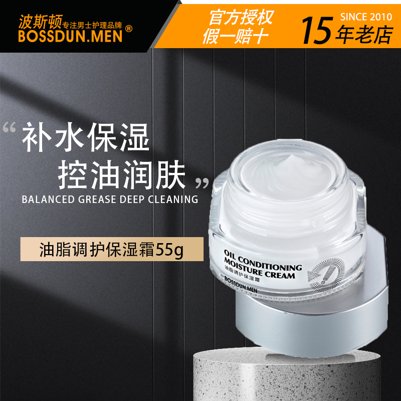 补水保湿控油清爽四季可用男面霜