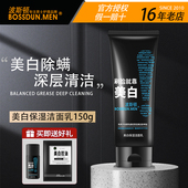 洁面乳除螨虫深层清洁不紧绷官方正品 波斯顿男士 洗面奶美白保湿