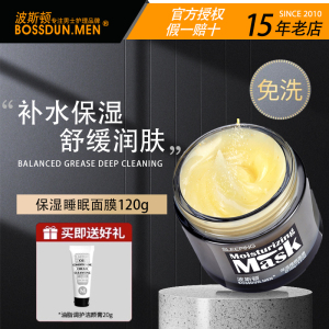 波斯顿睡眠面膜免洗男士专用补水保湿熬夜舒缓涂抹式暗黄肌肤正品