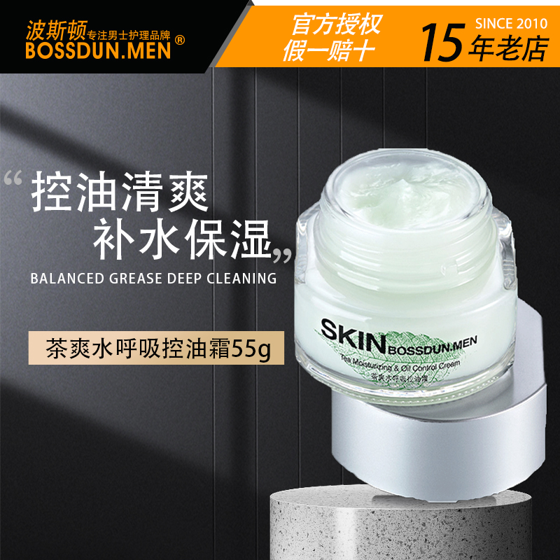 控油不油腻补水保湿男士面霜