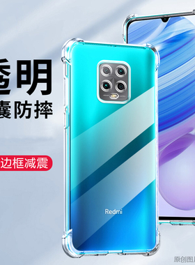 适用 红米NOTE9PRO 4G手机壳透明红米NOTE9PRO4G保护套6.67英寸小米M2003J6B2G外壳防摔Xiaomi男女pr0四角加?