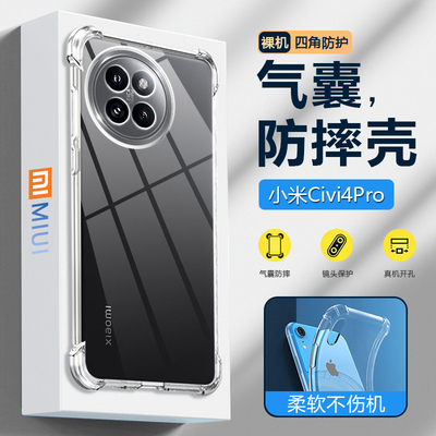 适用小米Civi4Pro手机壳防摔小米24053PY09C外壳透明保护套6.55英寸C1v14Pro膜Clvl4Pro新款四角加厚薄硅胶男