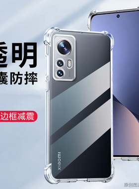 适用小米12PRO手机壳6.73英寸小米12pro天玑版保护套透明小米2207122MC外壳防摔小米12PR0气囊小米12POR抖音?
