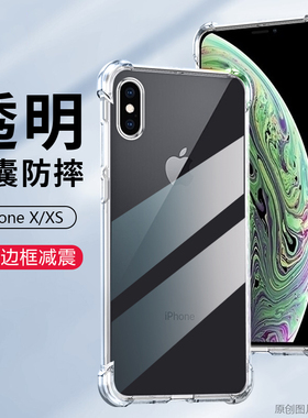 适用苹果x手机壳透明ipX外壳5.8寸iPhoneX保护套防摔a1901膜MQA52CH/A潮pgx软壳a1865硅胶MQA92ZP/A全包边MQA