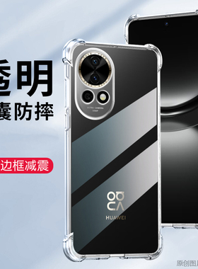 适用华为ADA一AL00U手机壳防摔华为Nova12Ultra外壳透明华为ADA-AL00U保护套6.76英寸华为ADA-ALOOU潮ADA-TL0