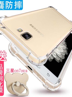 适用 三星SM-g6100手机壳On7  2016版透明壳3星j7Prime外壳Galaxy