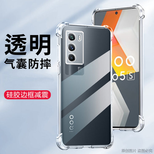 适用iQOONeo5S手机壳防摔V2154T保护套透明VIVOV2154A外壳6.62英寸iQOONeo5S潮iqqoNeo5S新款lqooNeo5S薄ipoo