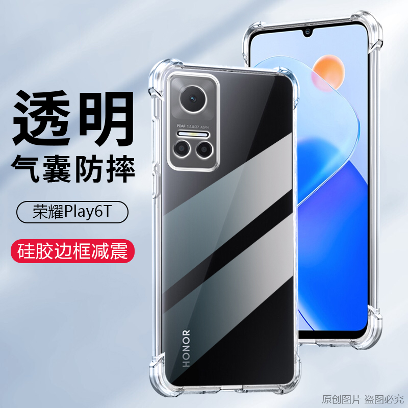 适用华为CMA一AN40手机壳透明荣耀PLAY6T保护套防摔荣耀CMA-AN40外壳6.74英寸荣誉PLAY6T男女PLAYT6潮AN4O新?