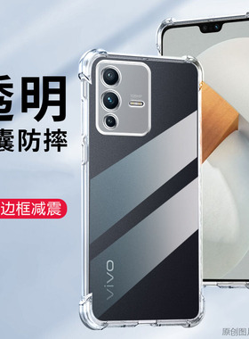 适用vivoV235G手机壳防摔vivoV2130外壳6.44英寸V23 5G保护套透明vivi男女viov膜vovo抖音vovi气囊viuo硅胶wi