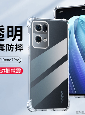 适用oppoPFDMOO手机壳防摔oppoPFDM00保护套透明Reno7Pro 5G外壳6.55英寸opp0RONE7Pro薄poopRONO7Pro潮pporr