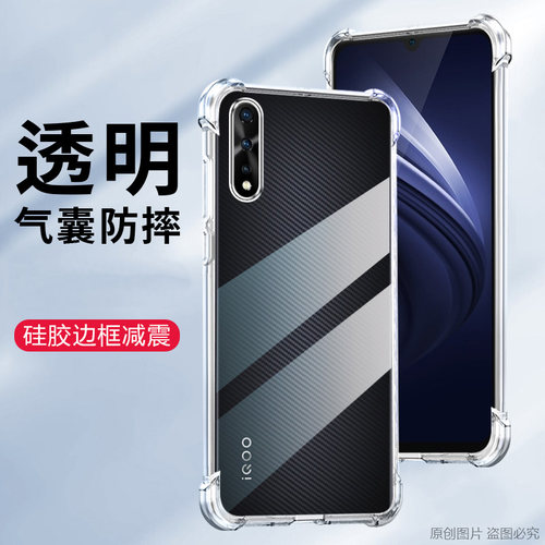 适用V1914A手机壳6.38英寸iqooneo极速版保护套透明VIVOV1936AL外壳防摔icooneo膜iqooneo硅胶iqooneo5g气囊?