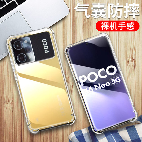 适用小米POCO X6 NEO手机壳透明小米POCOX6NEO外壳防摔小米MZB0GGWIN保护套6.67英寸poco薄p0c0潮poc0新款poc