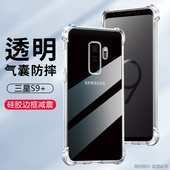 适用三星S9plus手机壳透明SM plus四角加厚s9十软壳 S9＋外壳防摔s9P薄g9658潮s9 g9650 DS保护套6.2寸galaxy