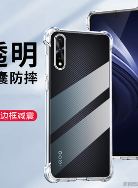 适用vivoz5手机壳防摔vivoV1921A保护套6.38英寸vivoV1921T外壳透明vi0vz5z五潮viovz5薄v0viz5抖音viviz5全?