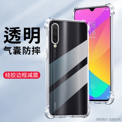 适用 CC9美图版手机壳透明小米CC9保护套防摔小米M1904F3BC外壳6.39英寸MI CC9薄M1CC9潮新款软壳抖音四角加?