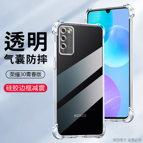 适用华为MXW-AN00手机壳6.5英寸华为MXW一AN00保护套防摔荣耀30青春版外壳透明honor 30lite软壳mxw-anoo男女