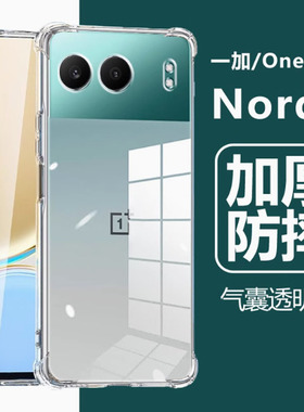 适用一加NORD4手机壳6.74英寸CPH2663保护套防摔ONEPLUS NORD 4外壳透明I+新款1十全包边1+气囊一家四角加厚O