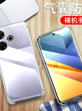 适用小米POCO M6 5G手机壳防摔外壳透明保护套6.74英寸pocophone四角加厚poco抖音poc0气囊p0c0全包边潮软壳?