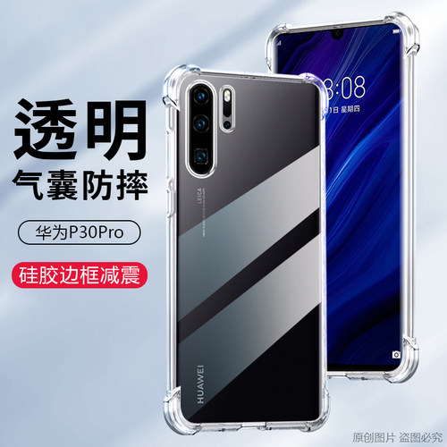 适用华为VOG一al10手机壳6.2寸华为P30PRO外壳透明华为VOG-AL10保护套防摔VOG-L04男女q30pro硅胶vog-aloo新?