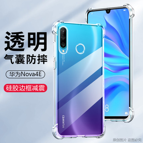 适用华为MAR-aloo手机壳6.15英寸华为NOVA4E外壳透明华为MAR-AL00保护套防摔nava4e新款p30lite软壳n0va4e四?