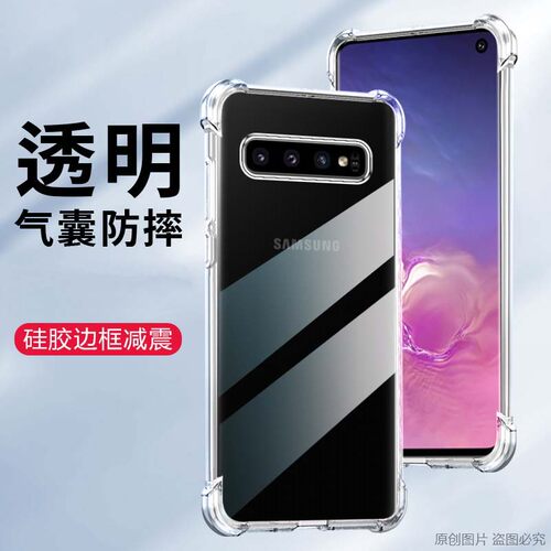适用三星Galaxy S10 5G手机壳防摔SM-G977F/N/U保护套透明S10 5G版外壳6.7寸四角加厚气囊硅胶抖音软壳新款男
