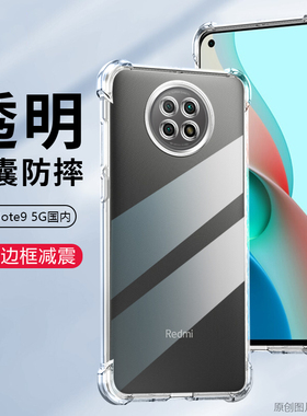适用 红米note95G手机壳透明红米note9 5G保护套防摔小米M2007J22C外壳6.53英寸Redmi新款hm软壳noto膜nata硅