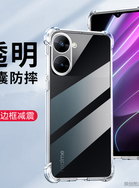 适用真我10S手机壳透明REALME 10s外壳防摔RMX3617保护套6.60英寸OPPO气囊Raelme全包边reaime软壳relame薄re