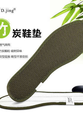 干爽竹炭鞋垫竹纤维吸湿网面吸汗