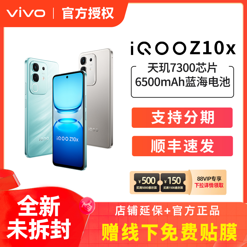 【超值特惠】vivo iQOO Z10x  5G全网通游戏手机正品 z10turbo