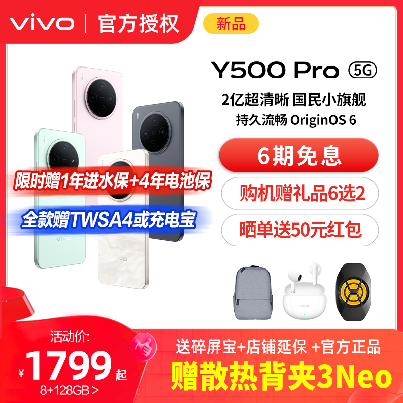 vivo Y500 Pro新品手机正品2亿像素超清主摄大电池耐用防水抗摔