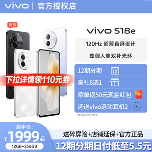 vivo游戏手机 vivo 5G新品 S18e 拍照游戏影音手机vivo S17官方正品