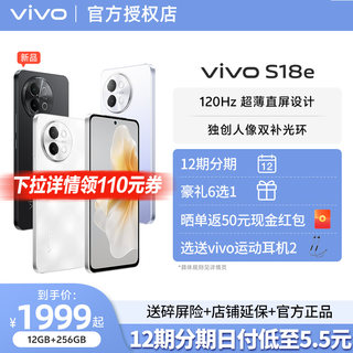 vivo S18e 5G新品拍照游戏影音手机vivo S17官方正品vivo游戏手机