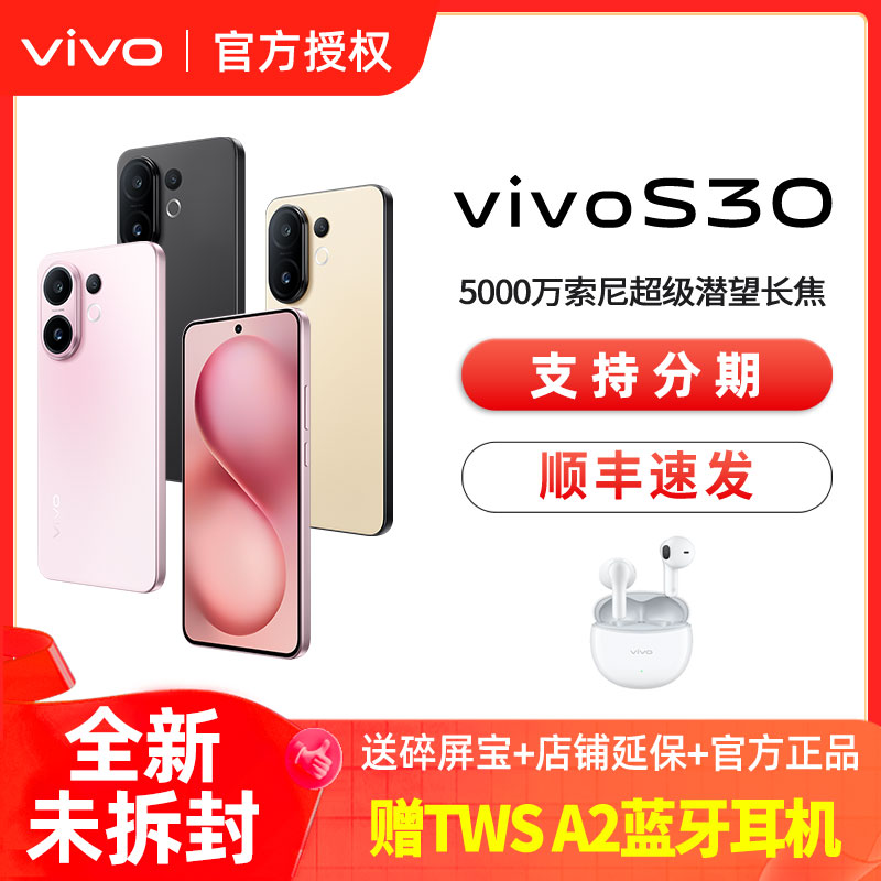 vivo S30新品手机官方正品多彩轻薄直屏拍照手机s30手机新款