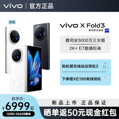 vivoxfold3娱乐办公折叠手机