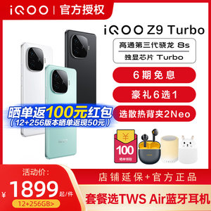 vivoiQOOZ9Turbo新品5G手机